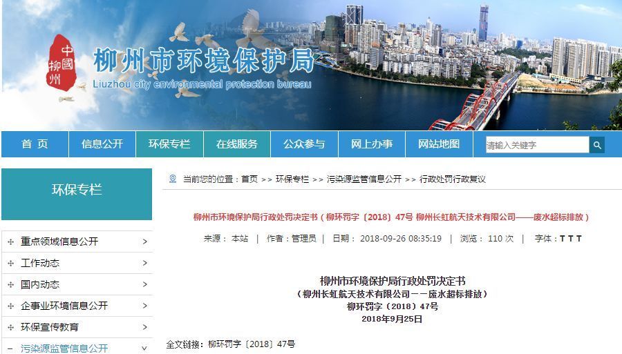 柳州長(zhǎng)虹航天事件 柳州長(zhǎng)虹航天事件